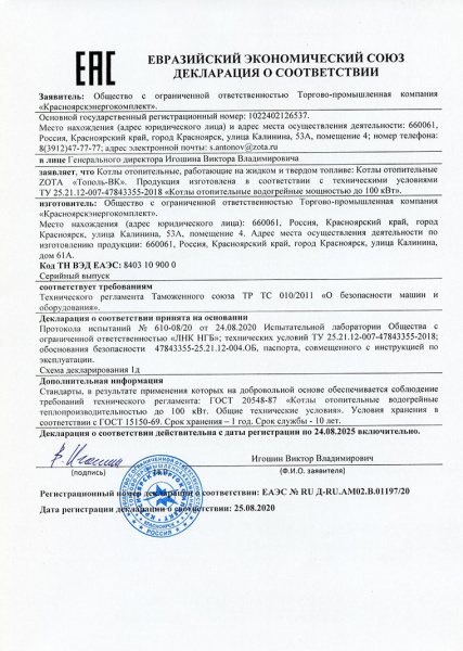 Котел твердотопливный ZOTA "Тополь-ВК" 32