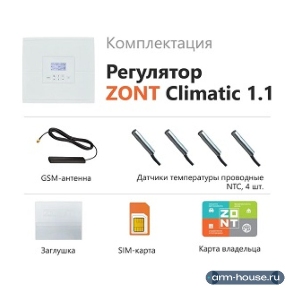 Погодозависимый автоматический регулятор ZONT Climatic 1.1 для многоконтурных систем отопления (1 прямой + 1 смесительный контур)