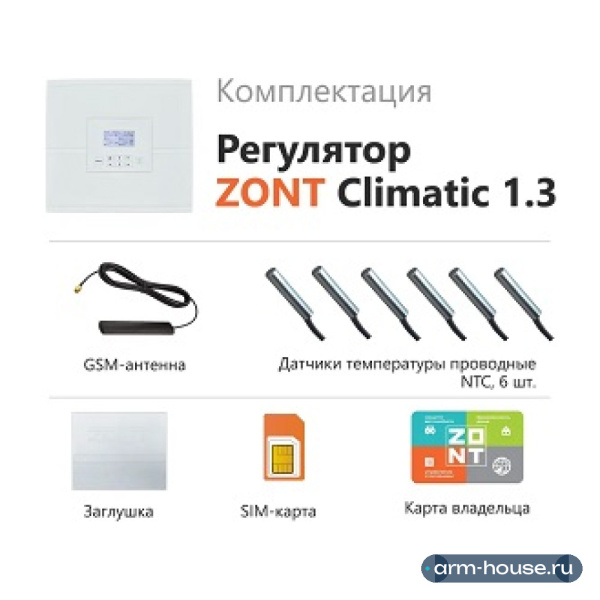 Погодозависимый автоматический регулятор ZONT Climatic 1.3 для многоконтурных систем отопления (1 прямой + 3 смесительных контура)