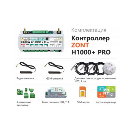 ZONT H-1000+ PRO универсальный контроллер для систем отопления ML00005558